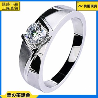 慄の茶話會 新款男士戒指 時尚男戒指 開口白金鑽石戒指仿莫桑石閃沙戒指1克拉男戒噴砂商務紳士婚戒 l.j