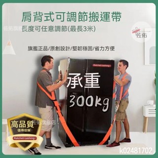 🔥臺灣出貨 搬家雙人搬運帶肩背帶抬重物傢俱冰箱洗衣機上下樓梯省力工具繩子