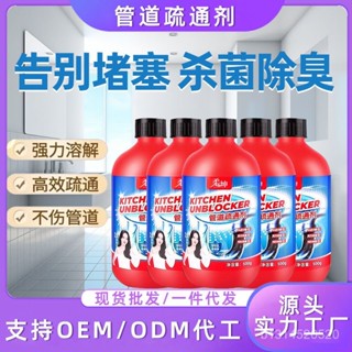 📣免運🔥管道疏通劑🔥通下水道神器 馬桶疏通劑 廁所疏通劑 下水道疏通劑 管道清潔劑 堵塞水管疏通劑 強力管道疏通劑