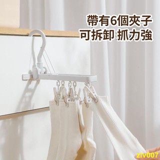 6孔衣架 折疊式衣架 旅行出差室內曬衣 外出攜帶式多功能掛衣架 旅行用衣架 可調節衣架 室