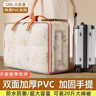 臺灣熱銷 被子收納袋透明大容量裝衣服防水防潮pvc整理箱行李搬家打包神器