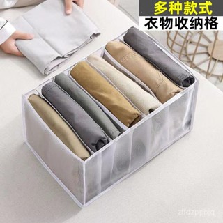 臺灣熱銷 衣服褲子收納袋牛仔褲整理盒家用衣櫃網紗分格隔T恤內衣收納神器