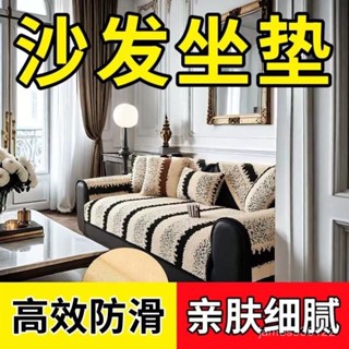 沙發巾 加厚防滑沙髮墊蓋布巾冬季毛絨坐墊套罩定製貴妃沙髮墊皮沙髮坐墊 IPVU