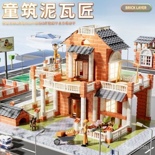 💥臺灣公司出貨💥 小小泥瓦匠兒童蓋房子砌墻玩具屋男孩手工造 diy磚頭水泥拚裝模型