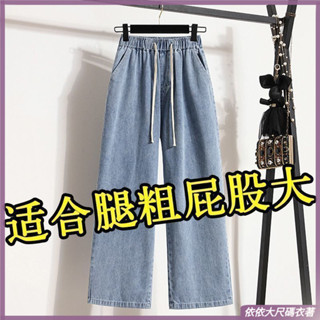 牛仔褲 韓版牛仔褲 大尺碼牛仔褲 大尺碼褲 【店鋪熱銷】胖MM鬆緊腰牛仔褲女大碼高腰顯瘦薄款直筒褲胖妹妹寬鬆百搭闊腿褲