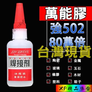 🌸新款/促銷🌸強力膠水焊接劑 補鞋補胎粘鐵金屬木材陶瓷水管塑膠防水比電焊萬能 補胎劑 金屬修補劑 強力防水膠