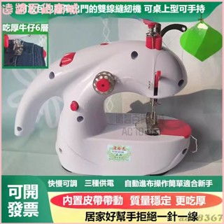 可開發票 全自動微型迷你縫衣機縫紉神器家用小型縫紉機手持式初學者多功能電動縫紉機 小型電動縫紉機 可攜式縫紉機 裁縫機