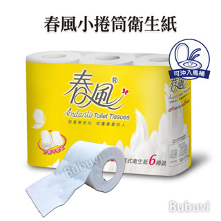蝦幣 發票【Bubuvi】 春風 捲筒衛生紙 小捲筒衛生紙 衛生紙 捲筒 紙巾 廁所衛生紙 捲衛 廁紙 SILLACE