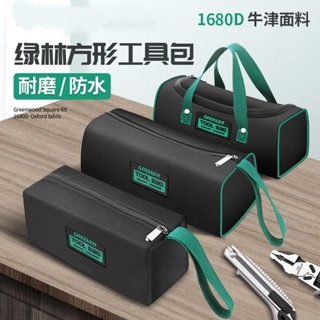 綠林 工 具 包 結實 耐用 電工 工具袋 木工 帆布 收納 維修 便攜式 手提 多功能