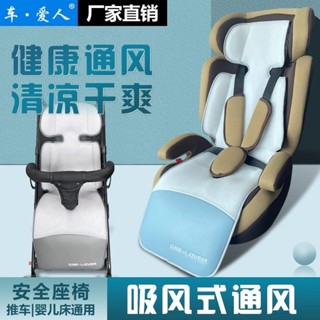 通風坐墊 風扇坐墊 透氣坐墊 【官方正品】嬰兒車涼席夏季寶寶手推車通用通風透氣新生兒童汽車安全座椅涼墊