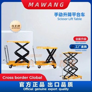 #新品#熱賣 MAWANG手動液壓電動平臺車平板小型移動工作臺手推車剪叉式升降機
