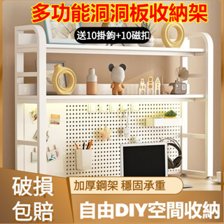 【穩固收納 送超多配件】多功能洞洞板置物架 DIY洞洞板收納架 洞洞板書架 多層置物 桌書桌多層鐵藝架 桌上電腦桌收納架