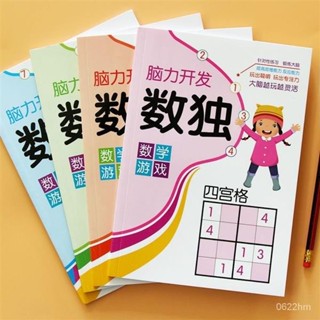 【特價甩賣】🔥新品推薦 數獨四宮格遊戲書小學生數學邏輯思維玩具訓練四六九宮格兒童益智 7LSJ