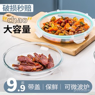 【🔥限時特價🔥】玻璃保鮮盒家用可微波爐加熱飯菜盒帶蓋水果便噹盒圓形透明收納盒 MYOB