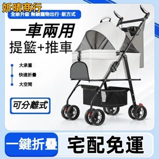 🔶妡晴商行🔶寵物推車狗狗代步貓咪泰迪手推車外出中小型狗拉車輕便可折疊分離