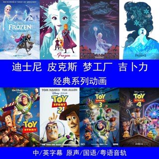 促銷&2025年臺灣熱賣電影隨/身/碟夢工廠迪士尼動畫動漫—隨* 身 碟手機電腦車 載英語國語粵*語高畫質191