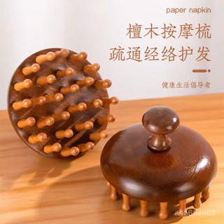 🌸臺灣下殺價🌸龍鳳檀木圓盤頭部經絡梳疏通神器梳子通用按摩梳按摩梳正品南瓜梳 MYT9