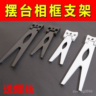 🔥臺灣出貨🔥擺臺相框支架後麵託架免打孔燕尾支架相簿架相片底託照片掛墻