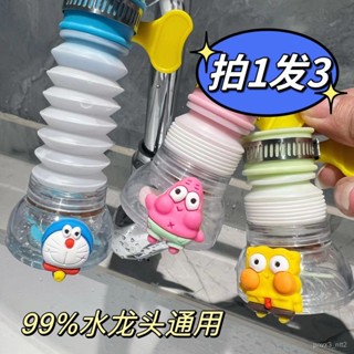 特價熱賣🔥廚房防濺水龍頭濾水器水管萬能可伸縮旋轉過濾器宿捨花灑噴頭通用