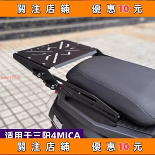推薦 適用於三陽小螞蟻150改裝尾箱架 4MICA後尾翼 行李支架 滑動伸縮#happy2379