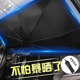 嘉義出貨♕汽車遮陽傘 車用遮光板遮陽擋 鈦銀汽車遮陽傘 汽車遮光簾 防曬太陽擋 可伸縮 防曬隔熱前擋風玻璃遮陽傘防曬