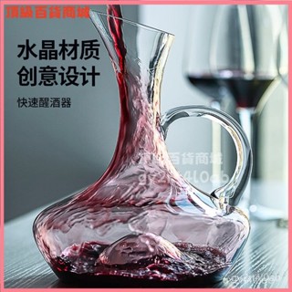 可開發票 水晶玻璃紅酒醒酒器套裝家用葡萄酒快速加厚個性創意歐式分酒壺 紅酒醒酒器 玻璃醒酒器 倒酒器 引酒器 分酒器