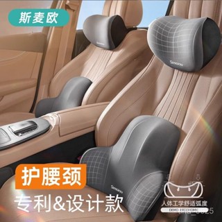 🔥免運🔥【品牌好評212.3萬+條】斯麥歐汽車頭枕腰靠護頸枕車用記憶靠墊車載腰部座椅支撐靠背靠枕 QBTC