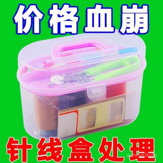 【小蓮的賣場】針線工具盒 針線盒家用實用縫衣針線套裝 家庭宿捨便攜針線包高質量好收納盒
