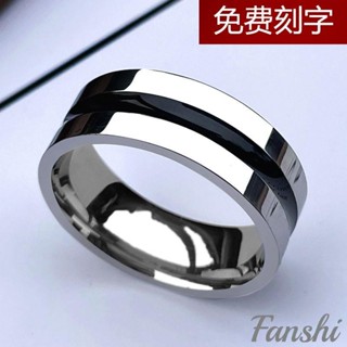 Fanshi刻字戒指｜男士戒指 黑線日韓食指單身 男生戒指 戒指男 男戒 尾戒 戒子 鈦鋼戒指 轉運戒指 指環 銀戒