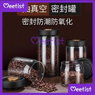 🔥MT🔥抽真空茶葉罐按壓式玻璃咖啡豆防潮大容量透明收納密封罐級 NS9W