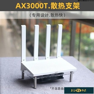 🌷優品🍀散熱片路由器散熱器適用於小米路由器AX3000T散熱底座USB風扇5v降溫支架