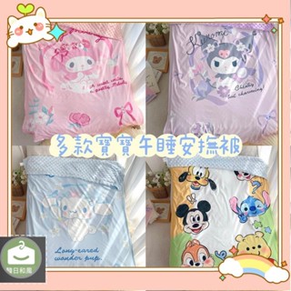 [特惠免運】✨HIBABY✨【開學必備】新款兒童被子 四季推車毯包被 幼兒園午睡被 安撫被 空調被 卡通可愛沙發蓋毯 學