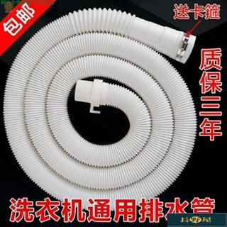 🌷優品🍀通用洗衣機排水管出水管下水管加長管延長管軟管全自動波輪滾筒