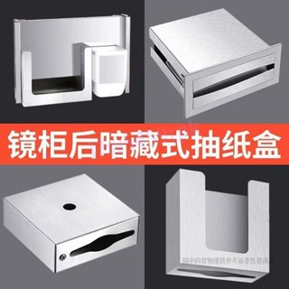 【滿188出貨】不銹鋼衛生間暗藏紙巾盒 抽屜式暗裝嵌入式抽紙洗手間商用擦手紙盒 不銹鋼衛生間暗藏紙巾盒rpk