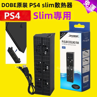 🎮免運🎮 PS4 PRO散熱風扇配件 ps4初代主機散熱器配件 平放式 slim風扇配件 ps4遊戲機後置散熱器配件