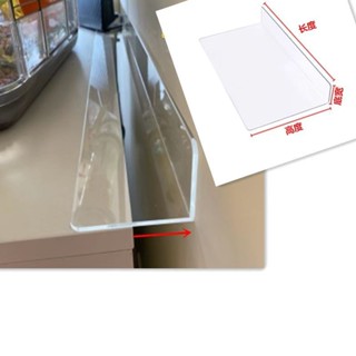 可開發票*3MM厚L型桌面縫隙擋板 貨架檔板亞克力隔板超市貨架前防掉落護欄