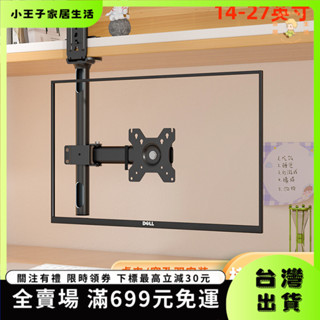 👑小王子👑【臺灣出貨&免運】螢幕架 電腦螢幕架 可倒掛液晶電腦顯示器支架伸縮萬嚮旋轉桌麵桌夾式掛架適用於AOC FWS4