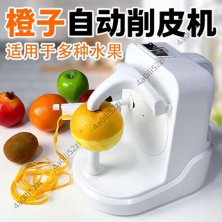 【企業店鋪】橙子自動削皮神器電動削皮機多功能家用削皮機蘋果水果刮皮刀削皮250322