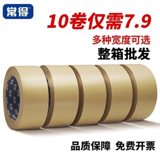 【桃園出貨】【相框裱畵必備】牛皮紙膠帶50米長強力高粘度可手撕免水牛皮紙質膠布封箱打包紙 VEWU