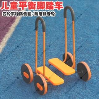 兒童腳踏平衡車感統訓練器材戶外玩具踩踏車幼兒園趣味運動幼教車