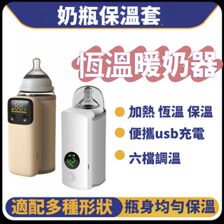 🎉免運下殺🎉溫奶器 充電溫奶器 便攜溫奶 恆溫加熱充電暖奶器 USB外出可擕式不插電 無水外出 沖奶神器 奶瓶保溫套