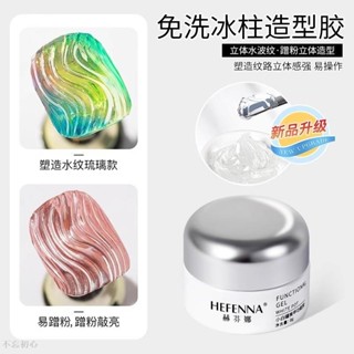不忘初心-美甲冰柱造型膠 不流動免洗大力粘鑽膠 易蹭粉立體水波紋持久光療膠 美甲凝膠