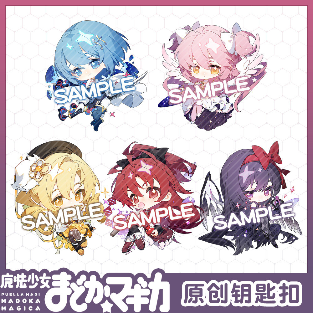 魔法少女小圓曉美燄鑰匙扣｜佐倉杏子夾層掛件｜經典動漫必收