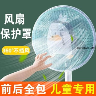 風扇防塵罩🎉 風扇罩防夾手小孩電風扇通用型家用保護網罩小孩安全通用風扇電扇