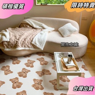 ☘️臺灣出貨☘️👑 地毯地墊 卡通小熊 韓風ins 客廳冬季地墊 少女房間 防滑家用地毯 茶几毯 床邊毯asfas