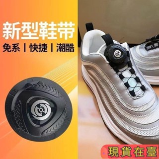 ✈️超商免運💌鞋帶釦旋轉鞋帶扣 旋轉扣 兒童鞋帶固定神器 懶人鞋釦 快速鞋帶 旋鈕鞋帶 自動鞋帶 轉鞋帶 快拆免綁鞋帶扣