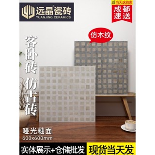 【新品推薦】北歐仿木紋仿水泥灰600600格子水磨石防滑耐磨地磚客廳商場磚