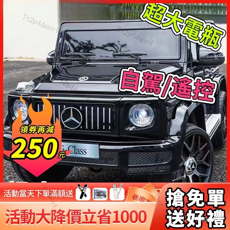 兒童電動汽車 兒童汽車 賓士g63 小朋友電動車 電動四輪汽車遙控4輪越野車寶寶小孩可坐人兒童電動車 IKQS