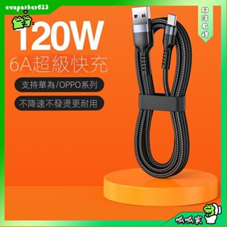 呱呱家🐸【120W超級快充】MKO 適用於平 果type-c數據線 華為榮耀手機充電線