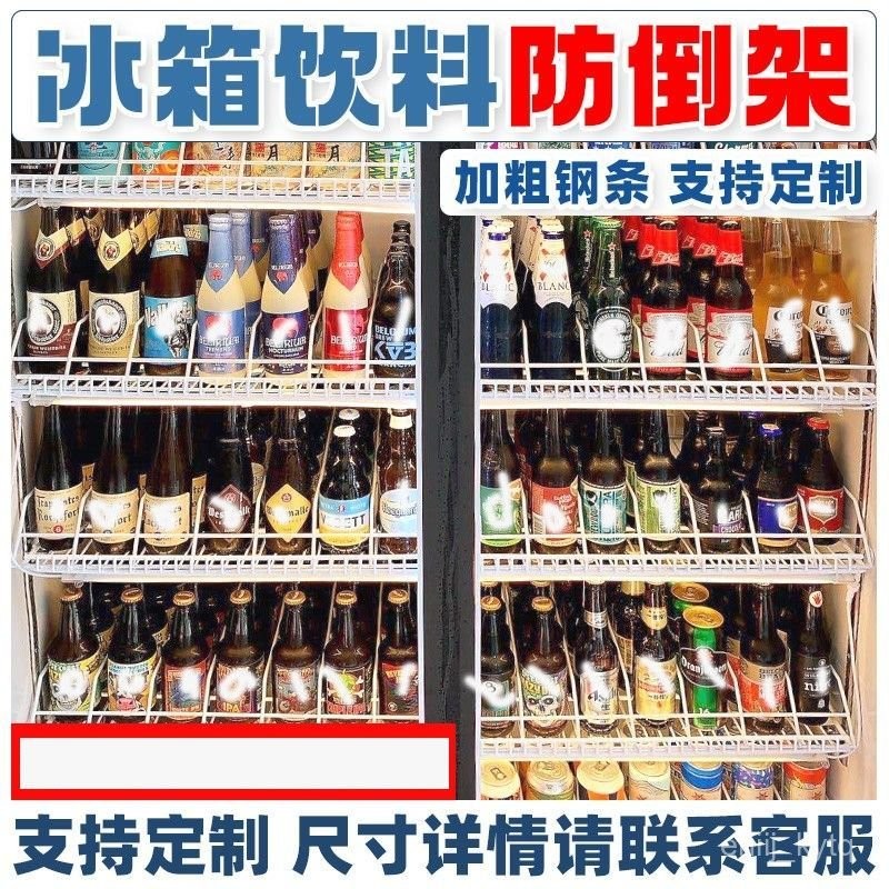 特惠可發票🔥門市飲料防倒架 超市展示櫃 飲料防倒架 冰櫃隔斷 冰箱分隔欄 冰箱分離網隔層 商用飲料分類架 超商飲料收納架